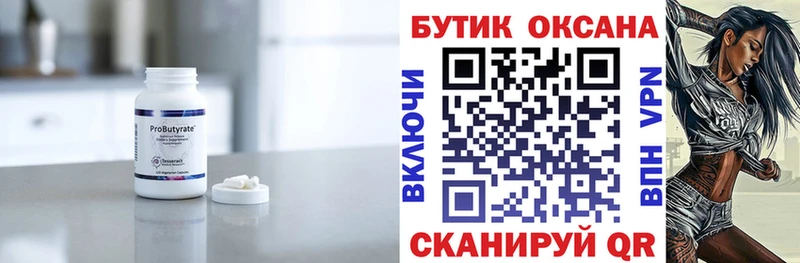 shop формула  закладки  Берёзовский  БУТИРАТ 99% 